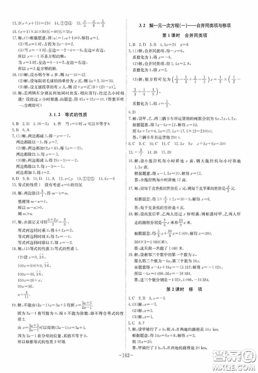 安徽師范大學(xué)出版社2020木牘教育課時(shí)A計(jì)劃七年級(jí)數(shù)學(xué)上冊(cè)人教版答案