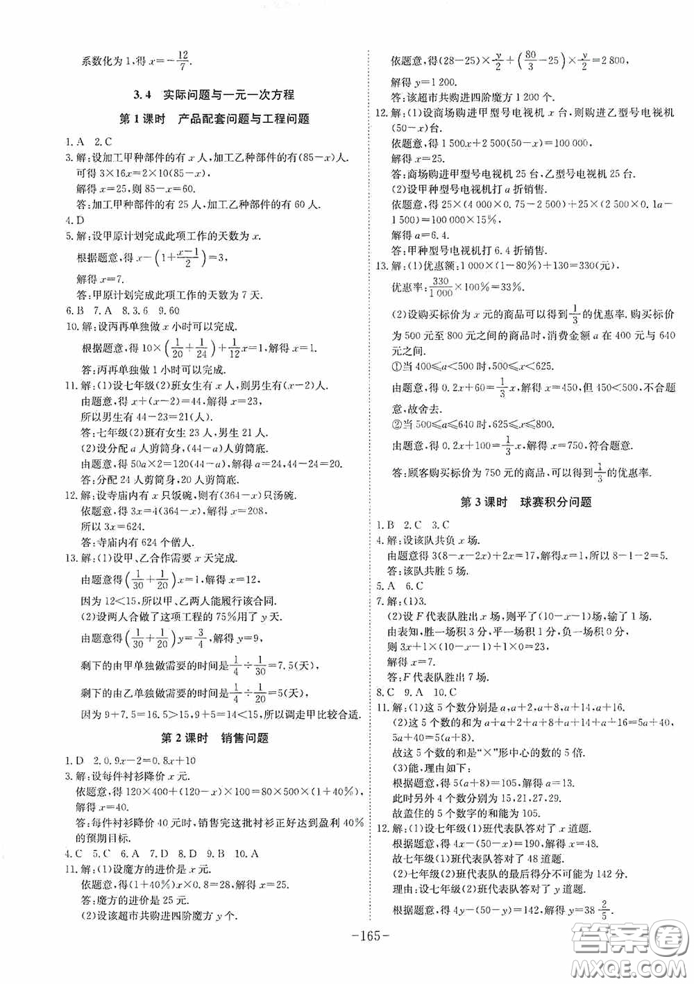 安徽師范大學(xué)出版社2020木牘教育課時(shí)A計(jì)劃七年級(jí)數(shù)學(xué)上冊(cè)人教版答案