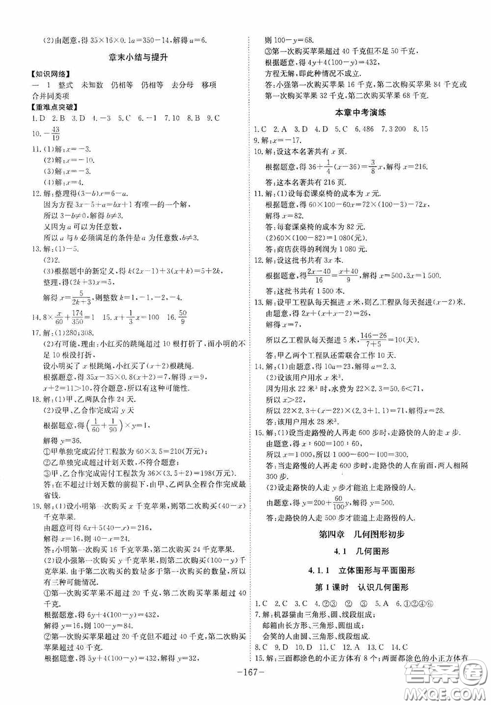 安徽師范大學(xué)出版社2020木牘教育課時(shí)A計(jì)劃七年級(jí)數(shù)學(xué)上冊(cè)人教版答案