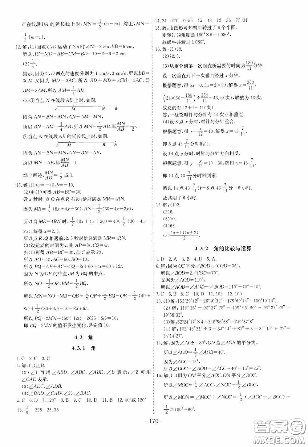 安徽師范大學(xué)出版社2020木牘教育課時(shí)A計(jì)劃七年級(jí)數(shù)學(xué)上冊(cè)人教版答案