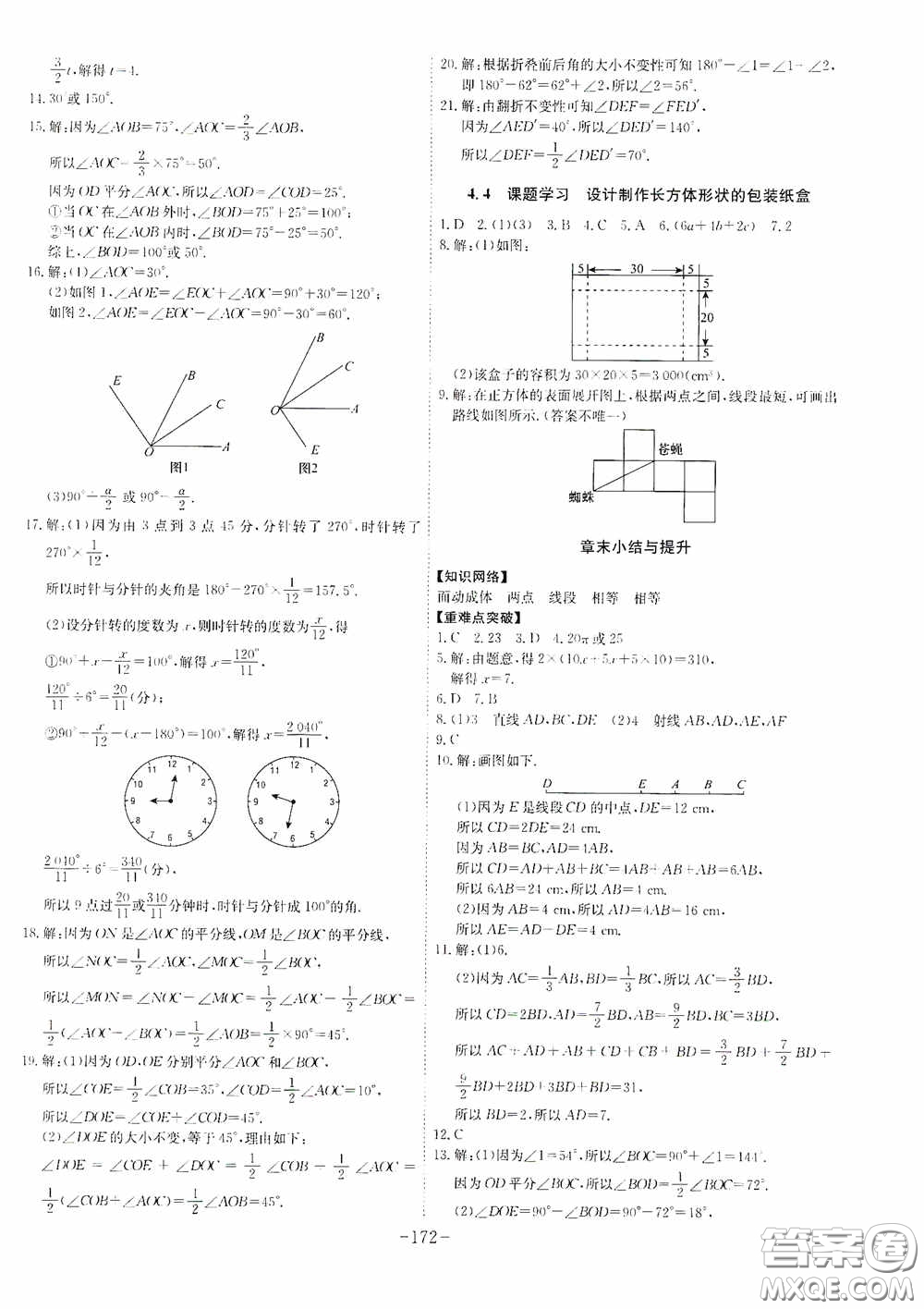 安徽師范大學(xué)出版社2020木牘教育課時(shí)A計(jì)劃七年級(jí)數(shù)學(xué)上冊(cè)人教版答案