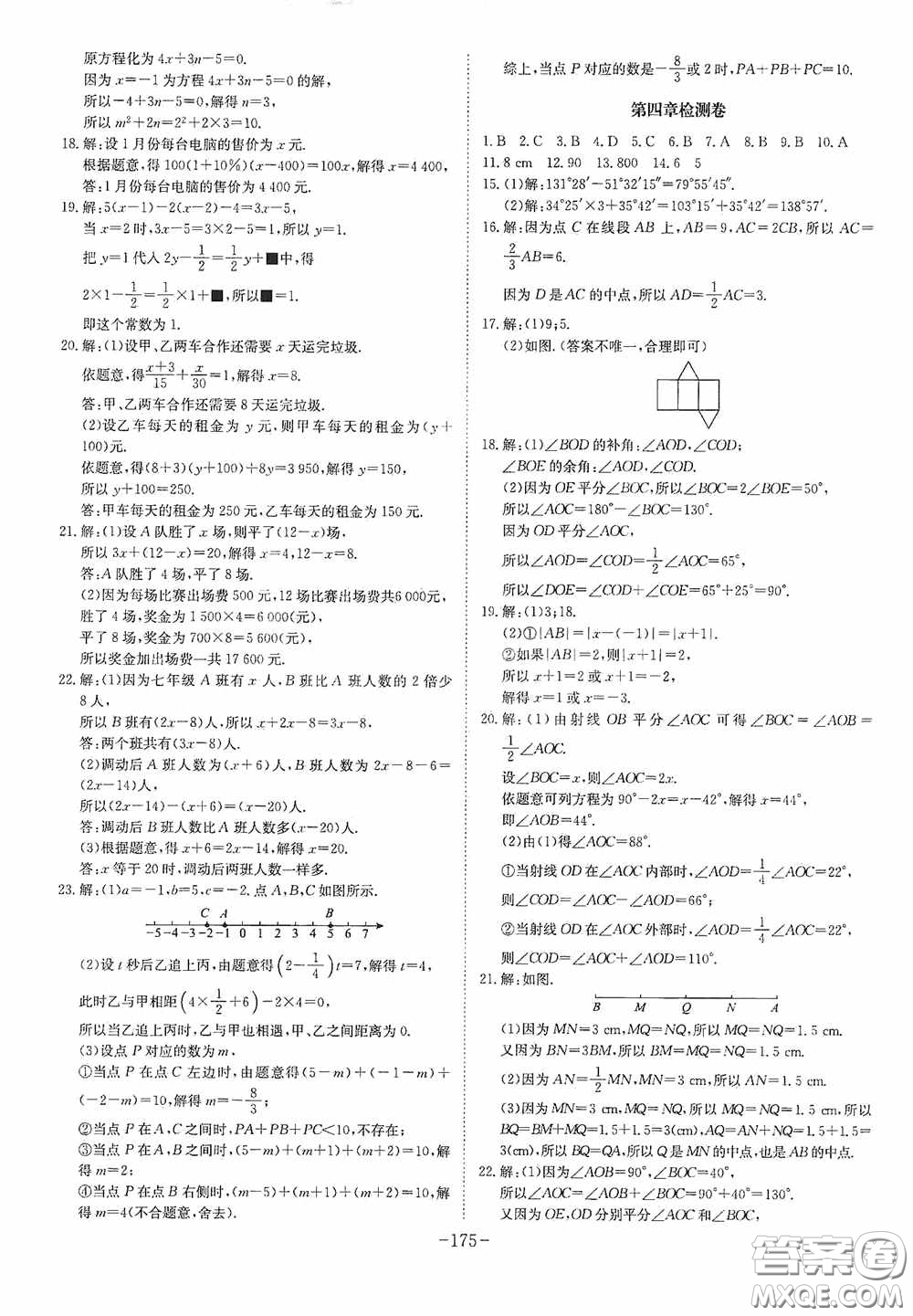 安徽師范大學(xué)出版社2020木牘教育課時(shí)A計(jì)劃七年級(jí)數(shù)學(xué)上冊(cè)人教版答案