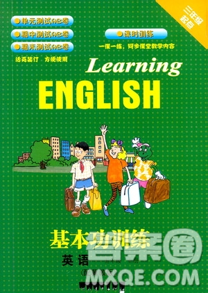 2020年基本功訓(xùn)練英語三年級起點(diǎn)五年級上冊冀教版答案