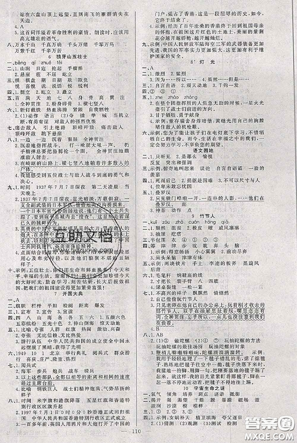 新疆青少年出版社2020秋黃岡100分闖關(guān)六年級(jí)語(yǔ)文上冊(cè)人教版答案