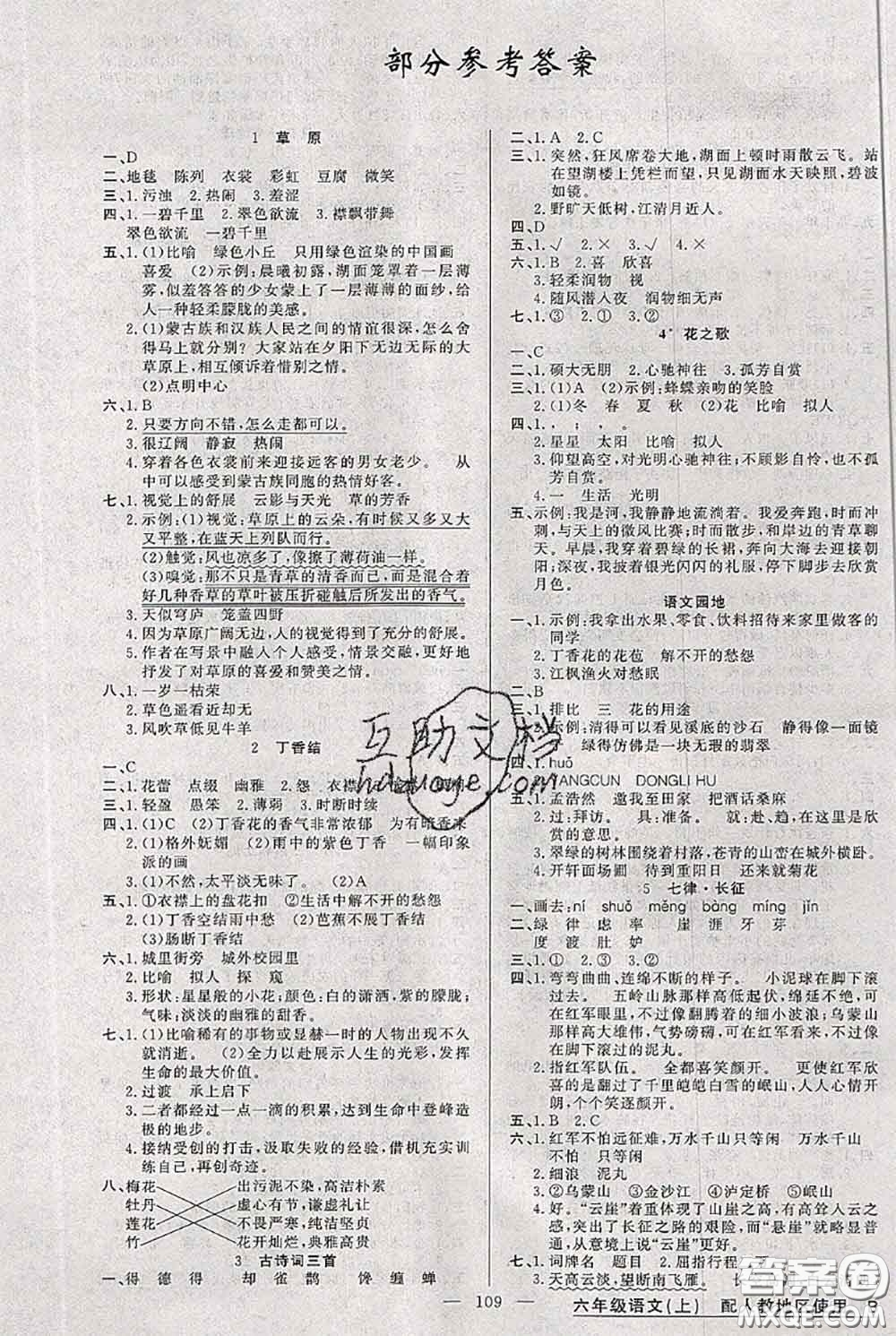 新疆青少年出版社2020秋黃岡100分闖關(guān)六年級(jí)語(yǔ)文上冊(cè)人教版答案