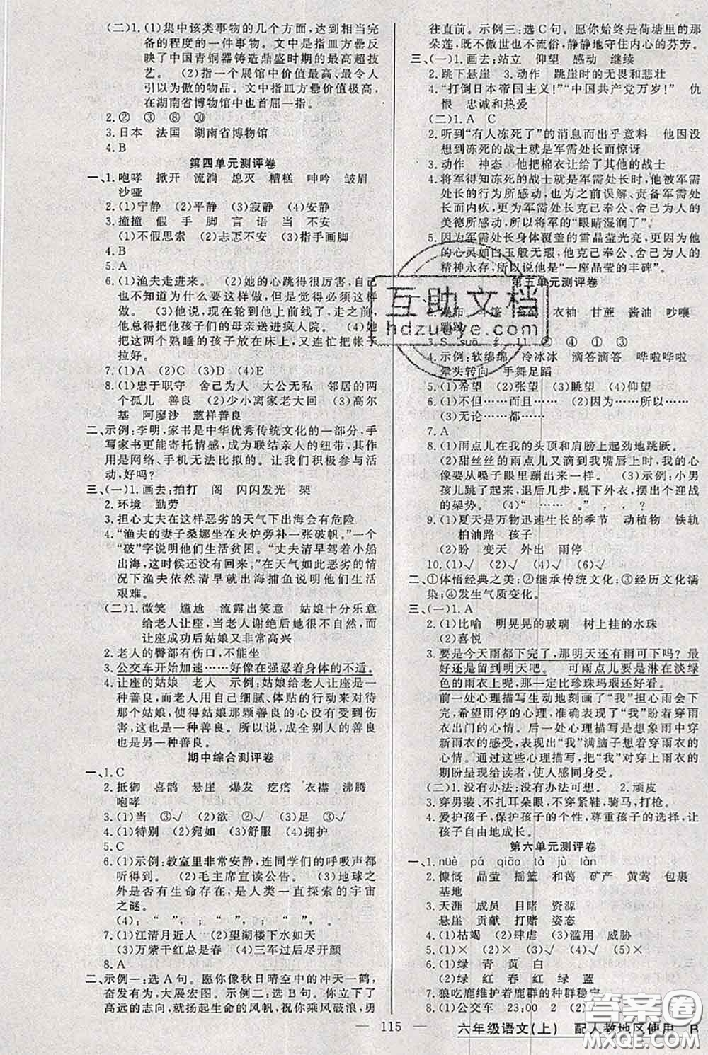 新疆青少年出版社2020秋黃岡100分闖關(guān)六年級(jí)語(yǔ)文上冊(cè)人教版答案