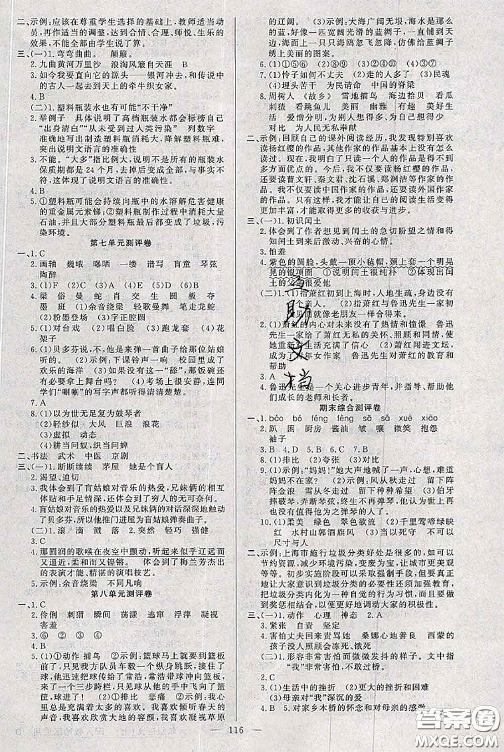 新疆青少年出版社2020秋黃岡100分闖關(guān)六年級(jí)語(yǔ)文上冊(cè)人教版答案