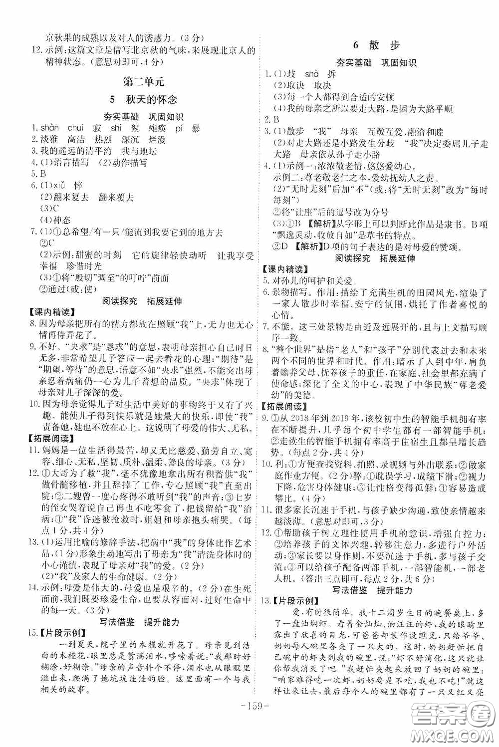 安徽師范大學(xué)出版社2020木牘教育課時(shí)A計(jì)劃七年級(jí)語(yǔ)文上冊(cè)人教版答案