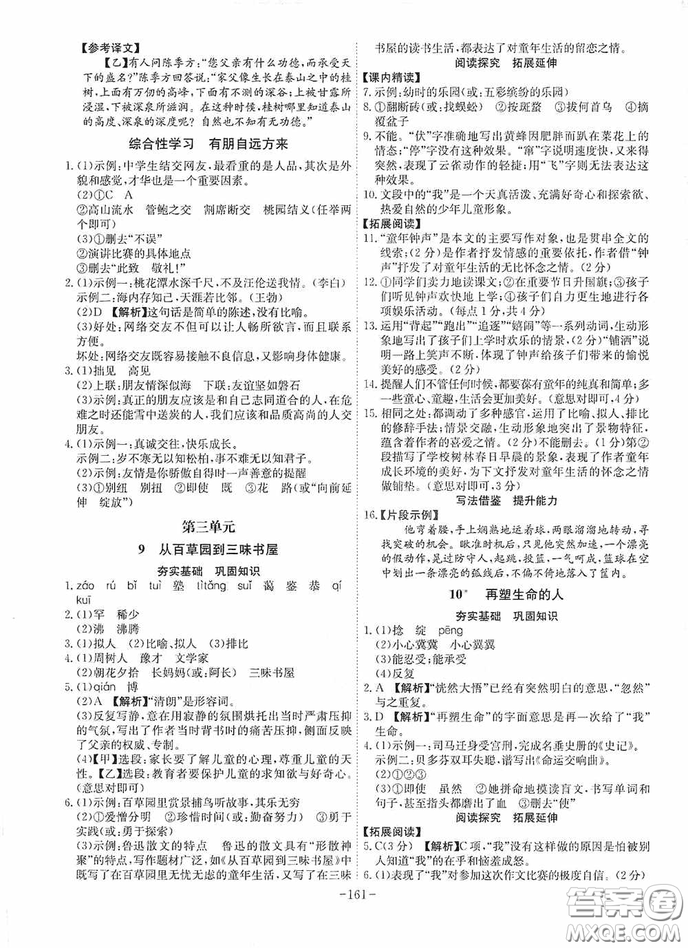 安徽師范大學(xué)出版社2020木牘教育課時(shí)A計(jì)劃七年級(jí)語(yǔ)文上冊(cè)人教版答案