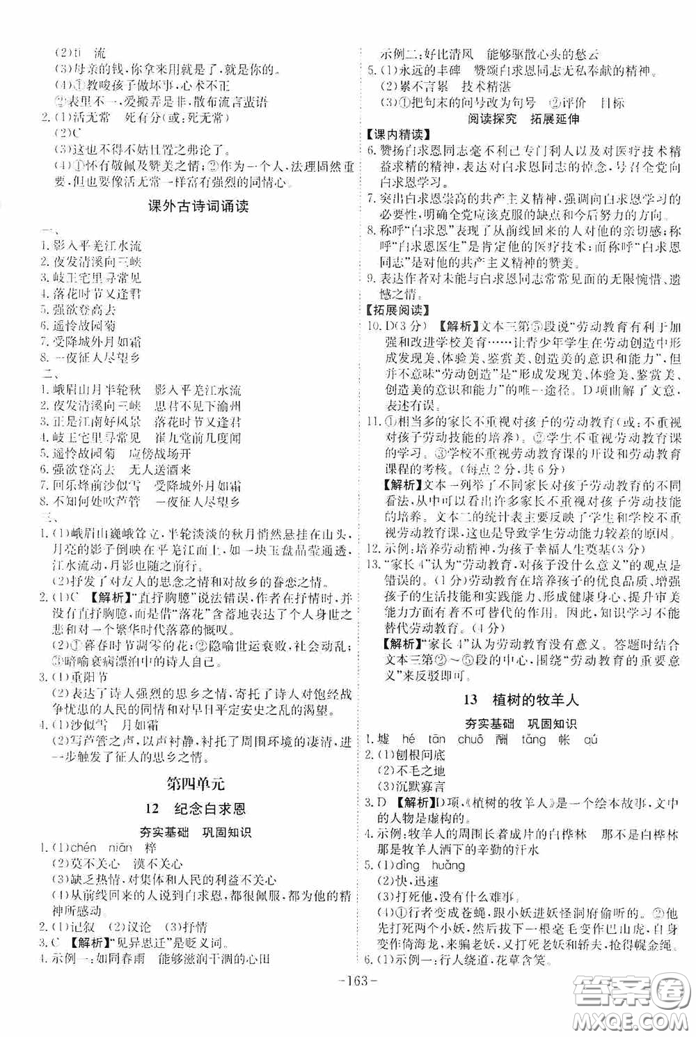 安徽師范大學(xué)出版社2020木牘教育課時(shí)A計(jì)劃七年級(jí)語(yǔ)文上冊(cè)人教版答案