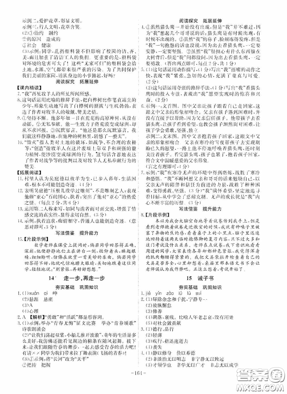 安徽師范大學(xué)出版社2020木牘教育課時(shí)A計(jì)劃七年級(jí)語(yǔ)文上冊(cè)人教版答案