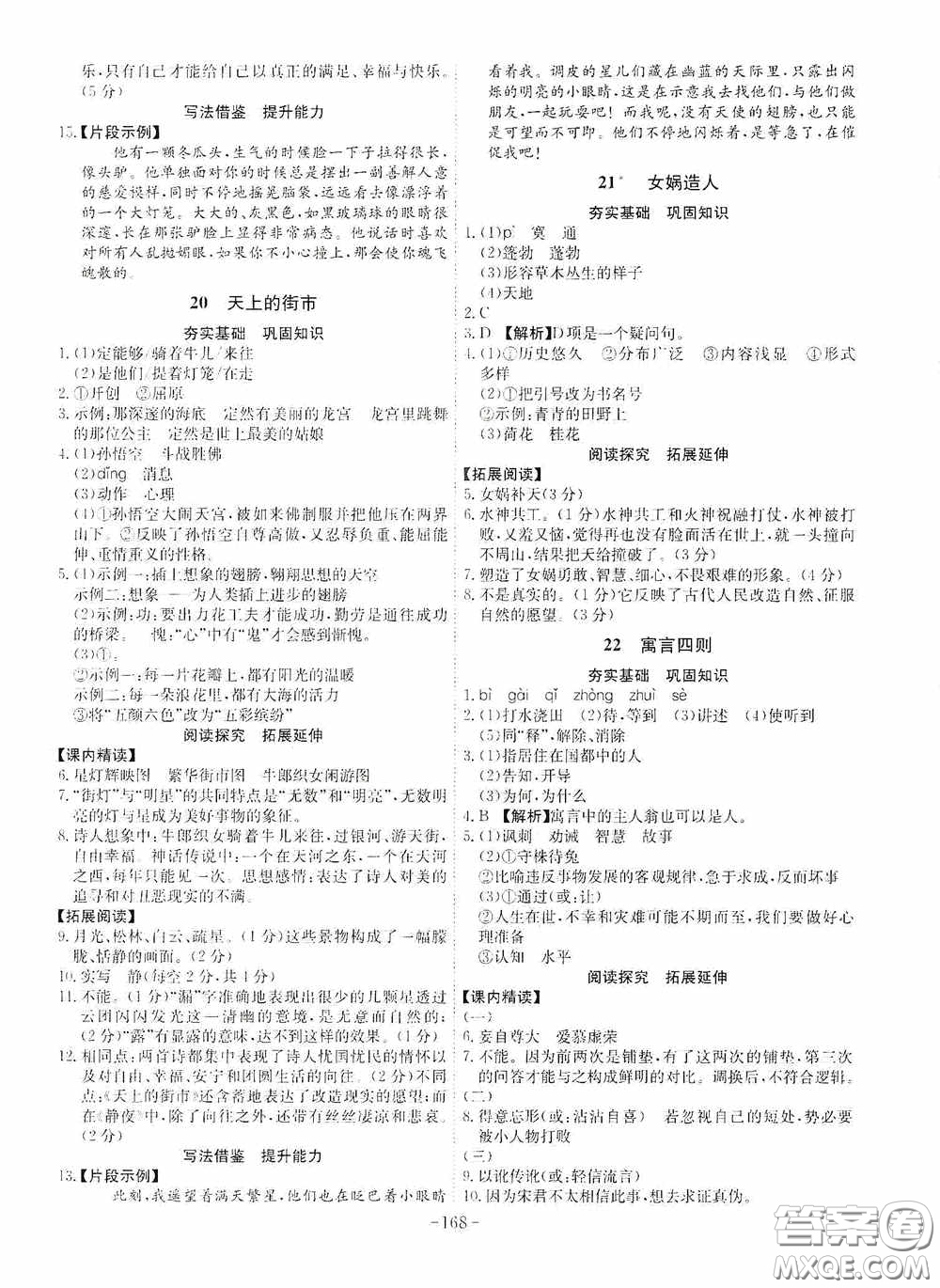 安徽師范大學(xué)出版社2020木牘教育課時(shí)A計(jì)劃七年級(jí)語(yǔ)文上冊(cè)人教版答案