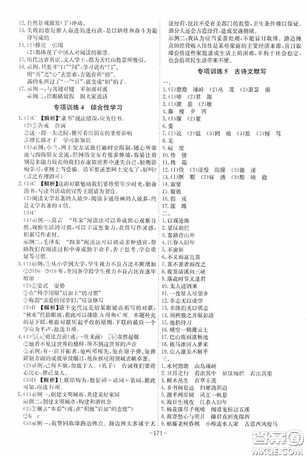 安徽師范大學(xué)出版社2020木牘教育課時(shí)A計(jì)劃七年級(jí)語(yǔ)文上冊(cè)人教版答案