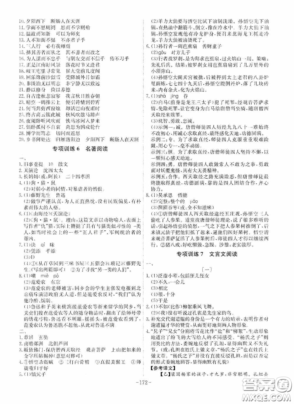 安徽師范大學(xué)出版社2020木牘教育課時(shí)A計(jì)劃七年級(jí)語(yǔ)文上冊(cè)人教版答案