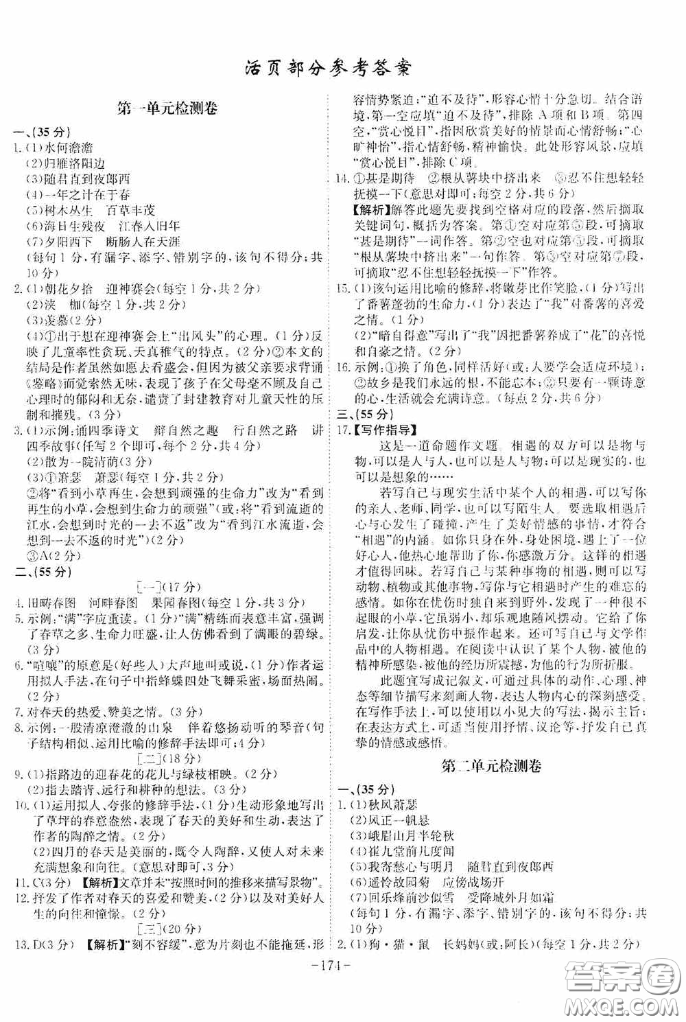 安徽師范大學(xué)出版社2020木牘教育課時(shí)A計(jì)劃七年級(jí)語(yǔ)文上冊(cè)人教版答案