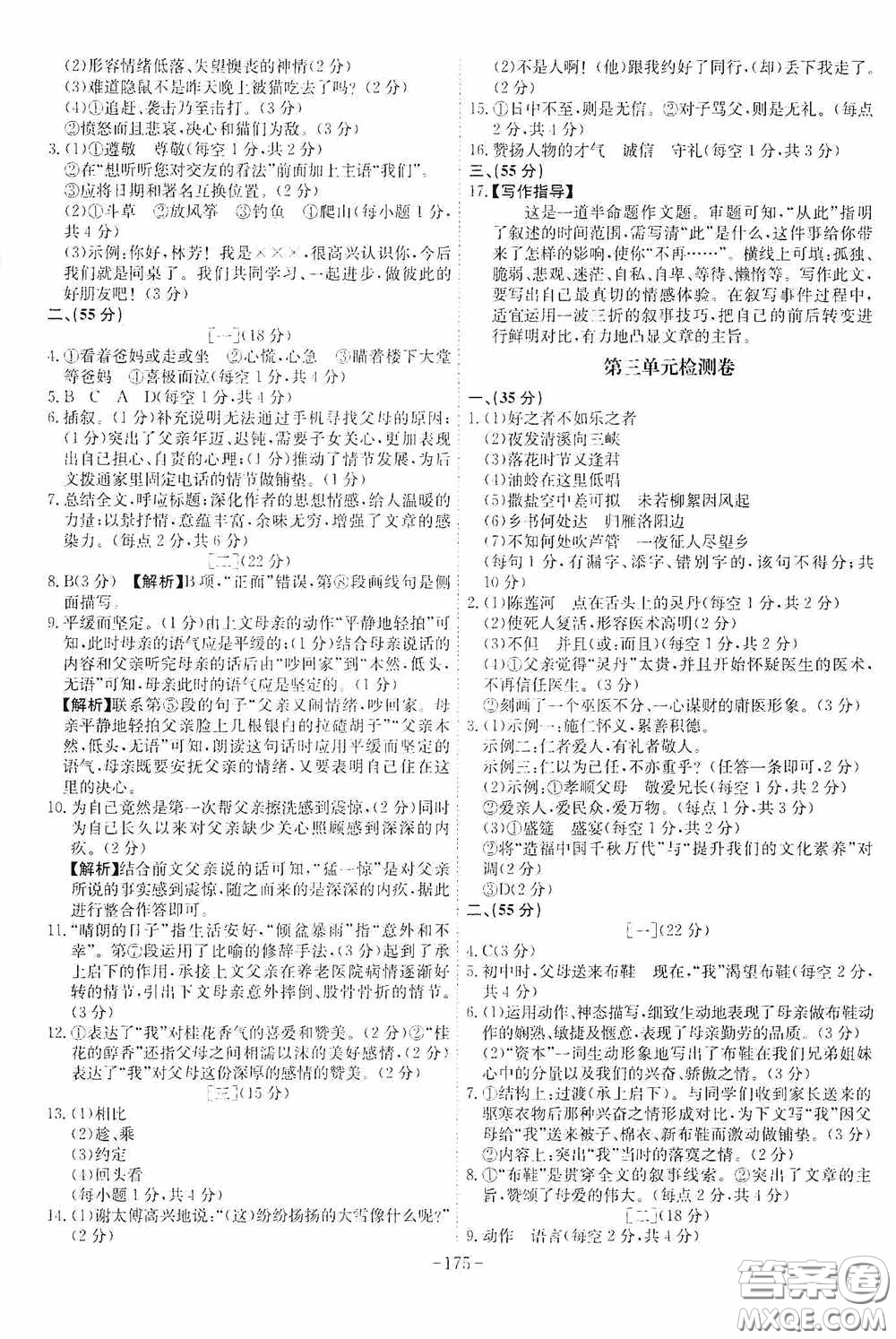 安徽師范大學(xué)出版社2020木牘教育課時(shí)A計(jì)劃七年級(jí)語(yǔ)文上冊(cè)人教版答案