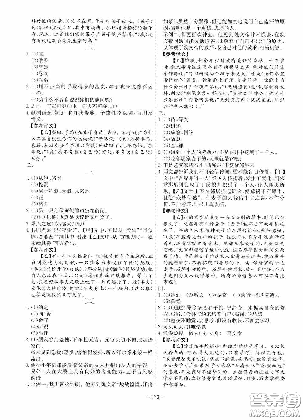 安徽師范大學(xué)出版社2020木牘教育課時(shí)A計(jì)劃七年級(jí)語(yǔ)文上冊(cè)人教版答案