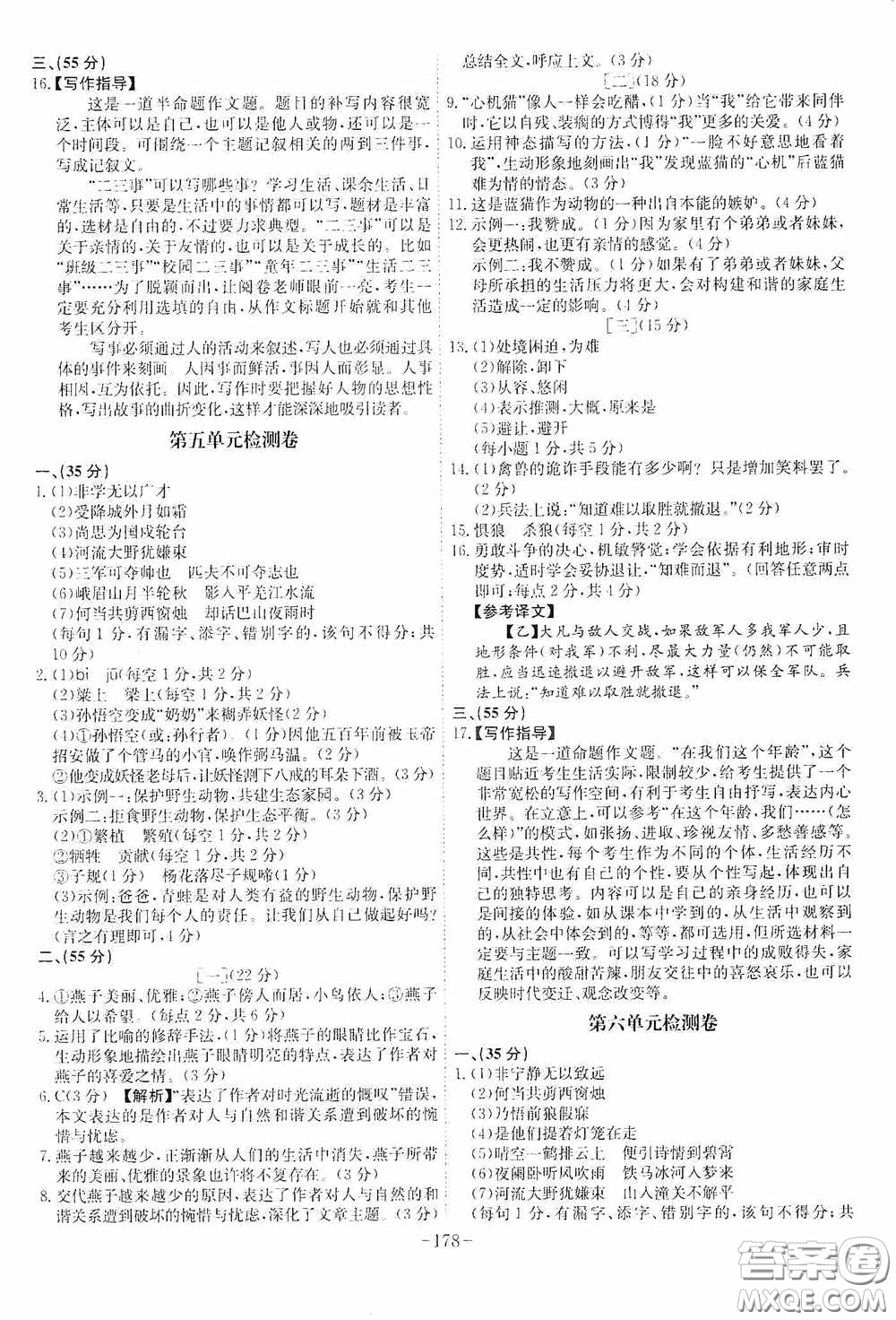 安徽師范大學(xué)出版社2020木牘教育課時(shí)A計(jì)劃七年級(jí)語(yǔ)文上冊(cè)人教版答案