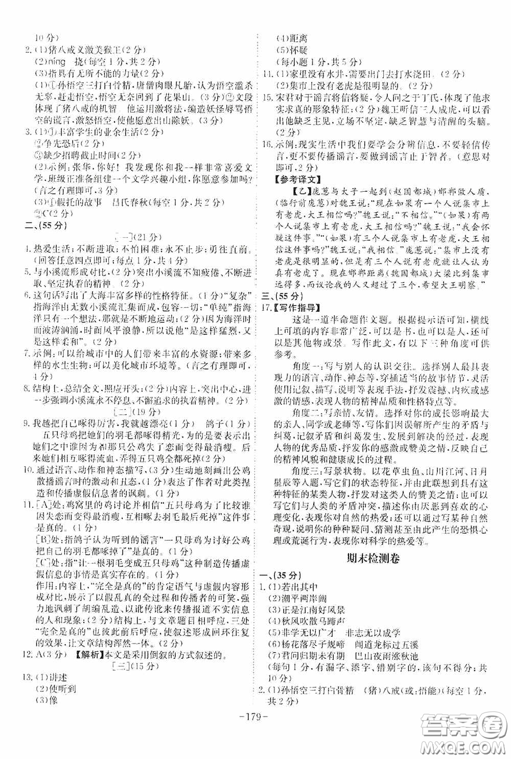 安徽師范大學(xué)出版社2020木牘教育課時(shí)A計(jì)劃七年級(jí)語(yǔ)文上冊(cè)人教版答案