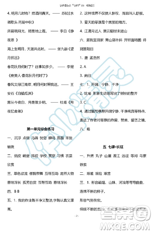 甘肅少年兒童出版社2020年配套練習(xí)與檢測六年級上冊語文人教版答案