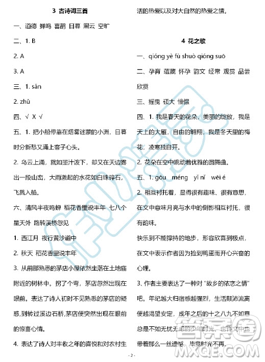 甘肅少年兒童出版社2020年配套練習(xí)與檢測六年級上冊語文人教版答案