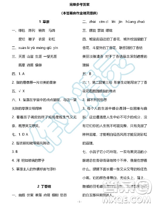 甘肅少年兒童出版社2020年配套練習(xí)與檢測六年級上冊語文人教版答案