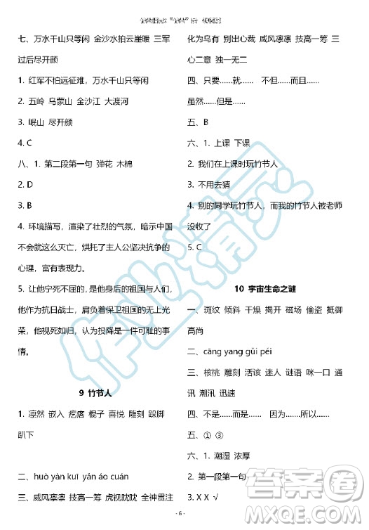 甘肅少年兒童出版社2020年配套練習(xí)與檢測六年級上冊語文人教版答案