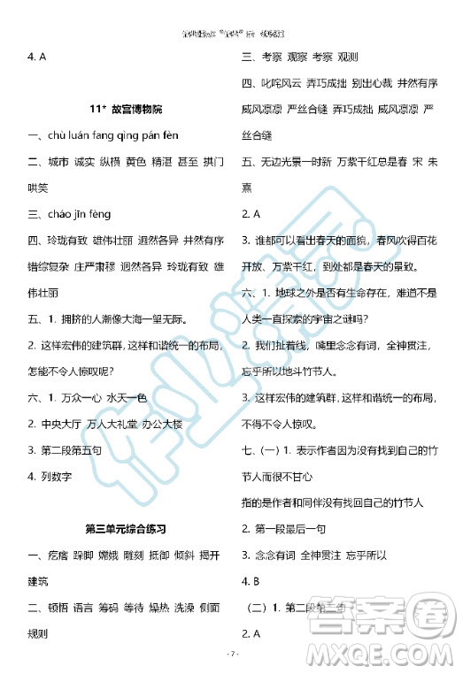 甘肅少年兒童出版社2020年配套練習(xí)與檢測六年級上冊語文人教版答案