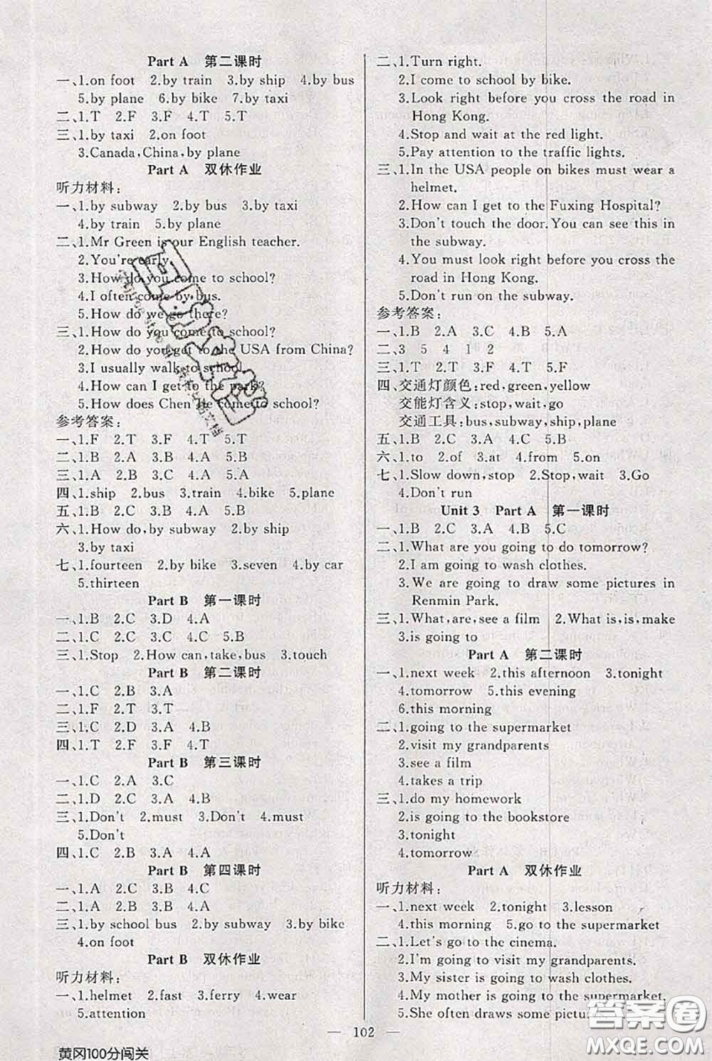 新疆青少年出版社2020秋黃岡100分闖關六年級英語上冊人教版答案