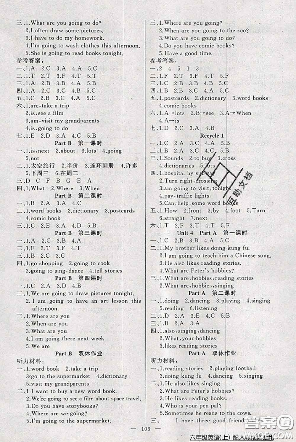 新疆青少年出版社2020秋黃岡100分闖關六年級英語上冊人教版答案