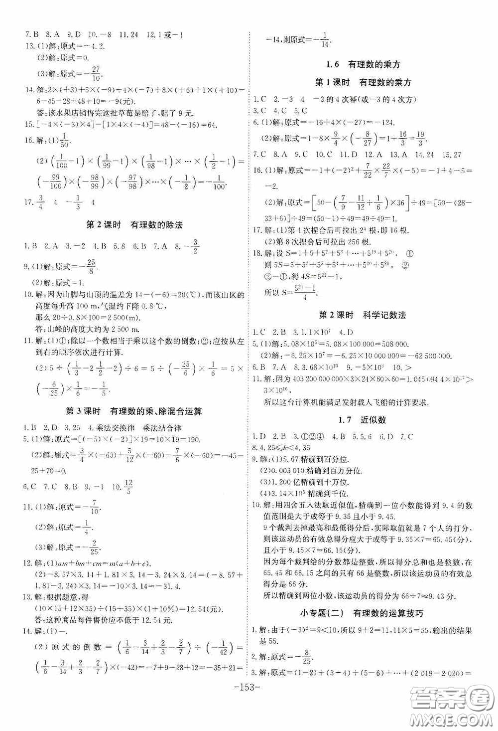 安徽師范大學出版社2020木牘教育課時A計劃七年級數(shù)學上冊滬科版答案