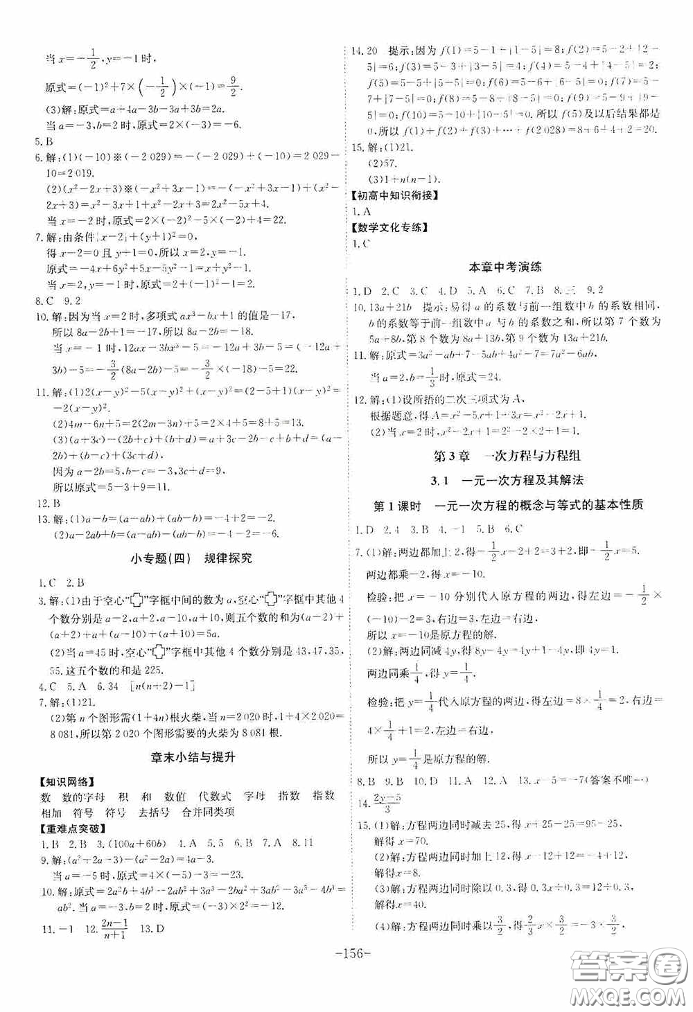 安徽師范大學出版社2020木牘教育課時A計劃七年級數(shù)學上冊滬科版答案