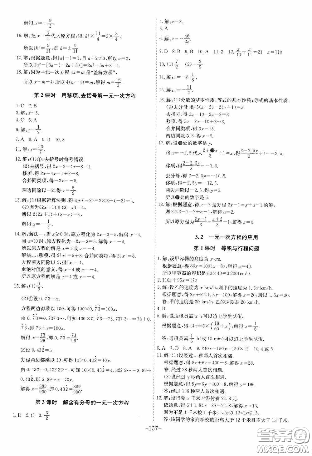 安徽師范大學出版社2020木牘教育課時A計劃七年級數(shù)學上冊滬科版答案