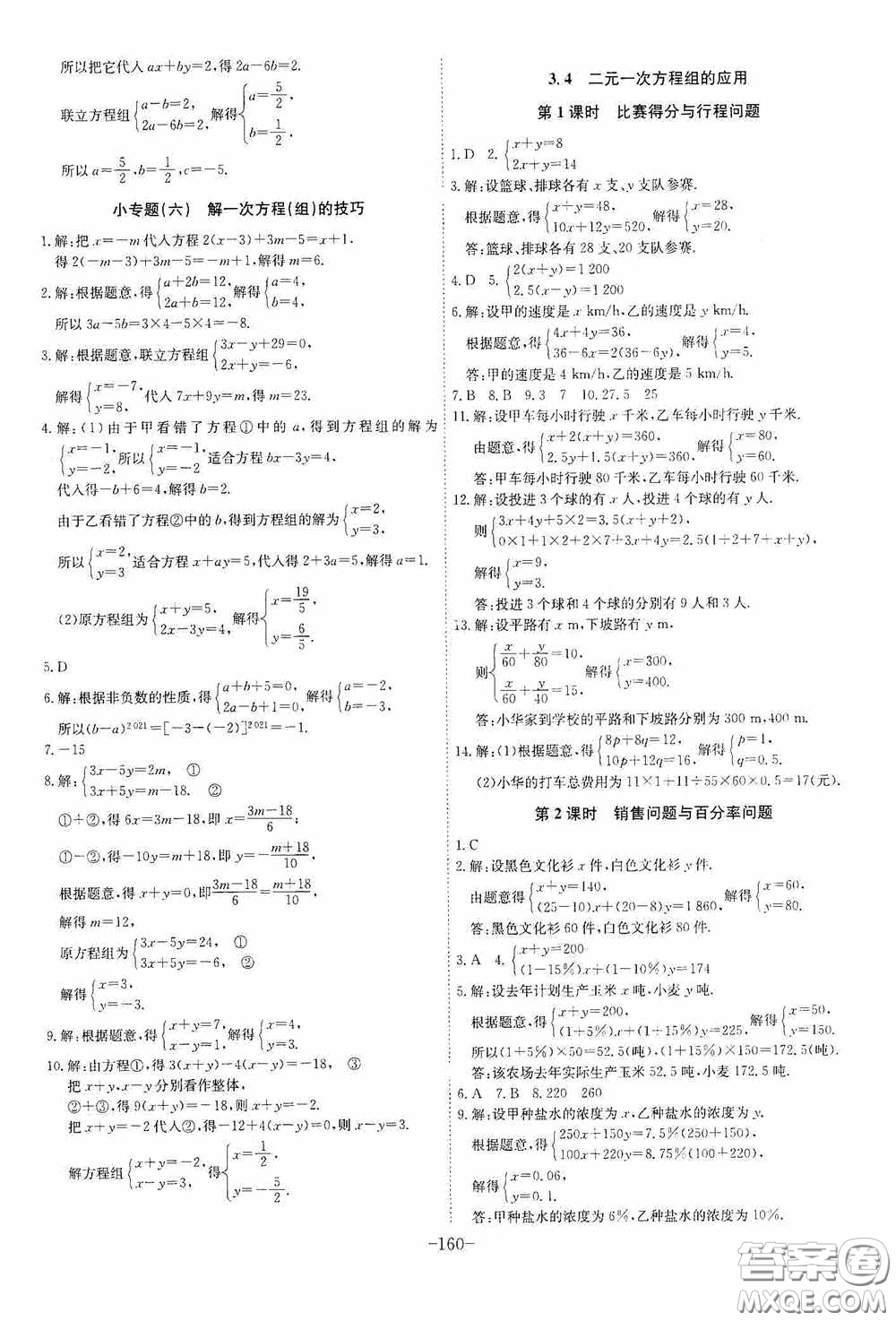 安徽師范大學出版社2020木牘教育課時A計劃七年級數(shù)學上冊滬科版答案