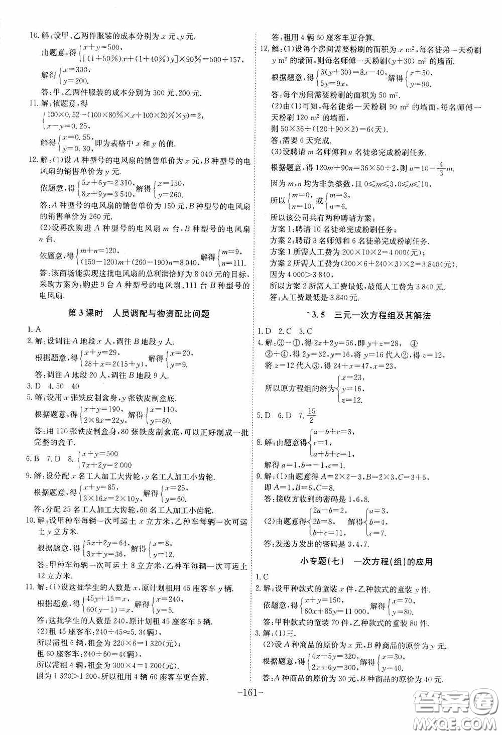 安徽師范大學出版社2020木牘教育課時A計劃七年級數(shù)學上冊滬科版答案