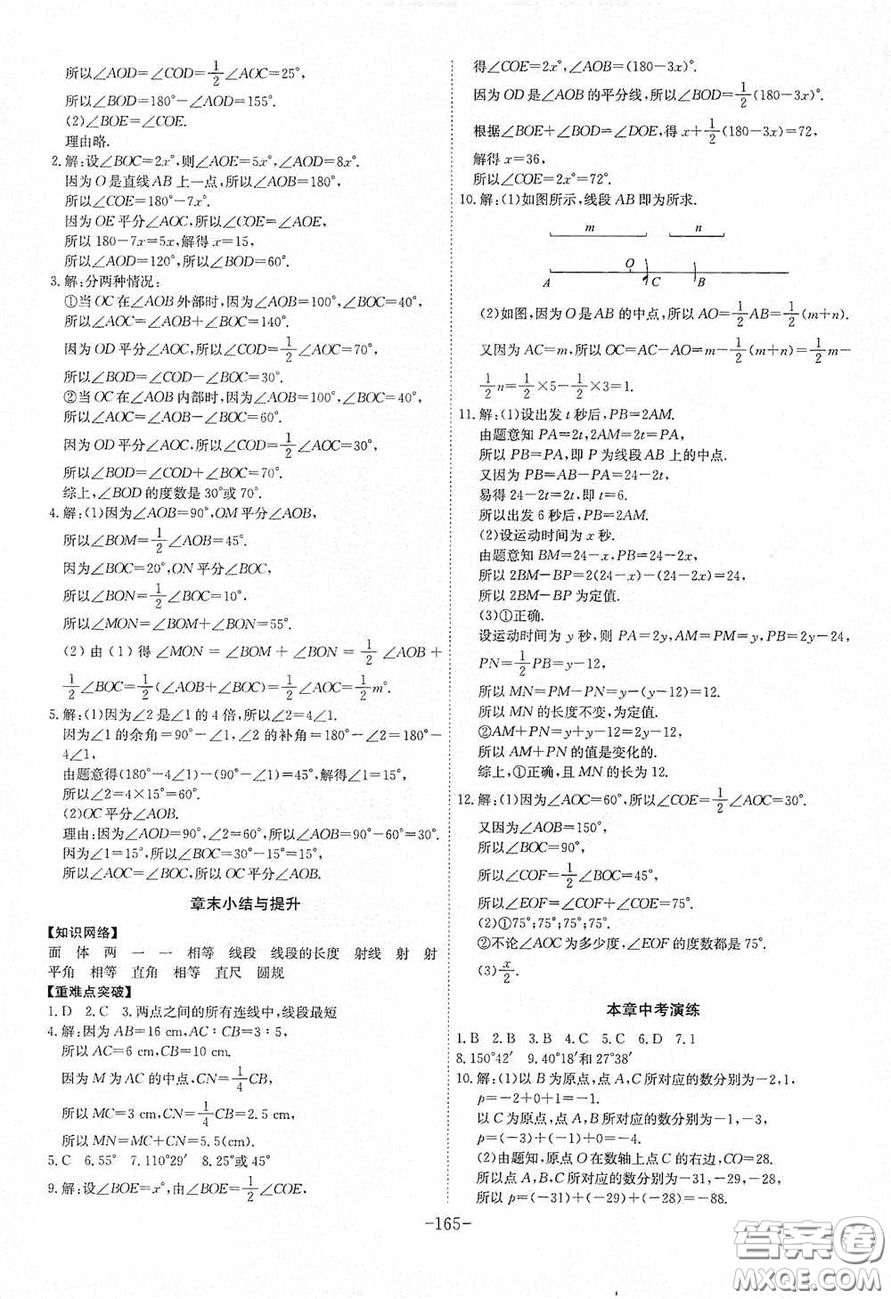 安徽師范大學出版社2020木牘教育課時A計劃七年級數(shù)學上冊滬科版答案