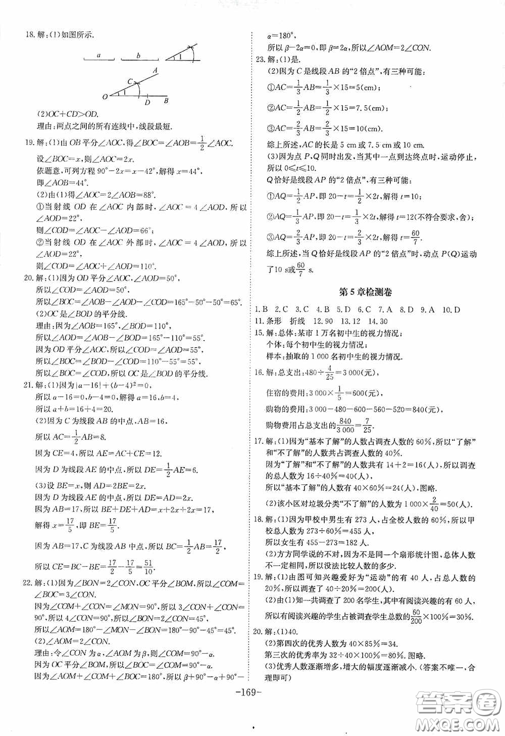 安徽師范大學出版社2020木牘教育課時A計劃七年級數(shù)學上冊滬科版答案