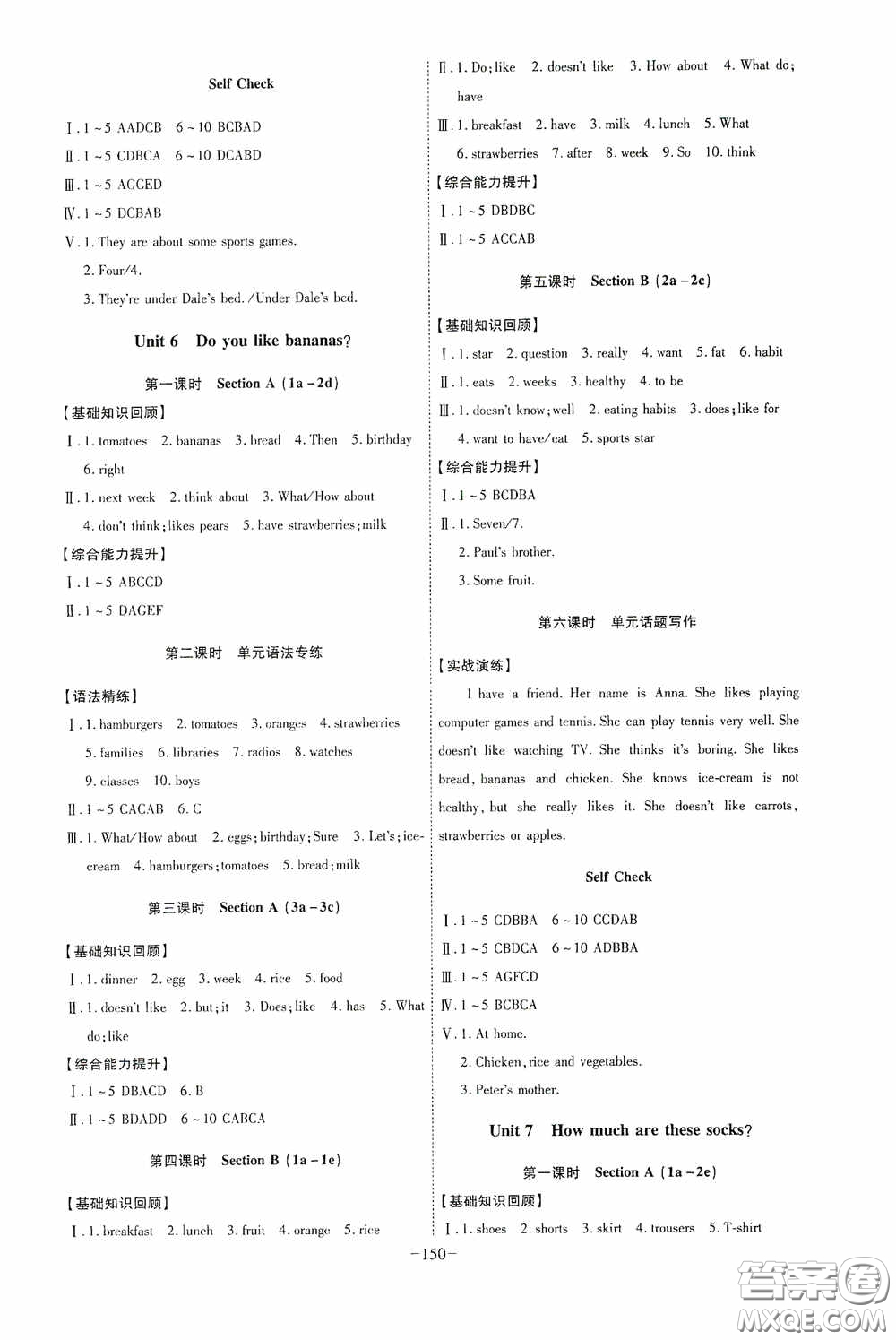 安徽師范大學出版社2020木牘教育課時A計劃七年級英語上冊人教版答案