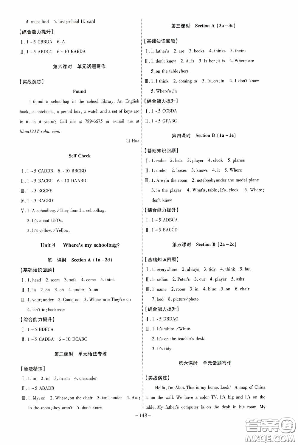 安徽師范大學出版社2020木牘教育課時A計劃七年級英語上冊人教版答案