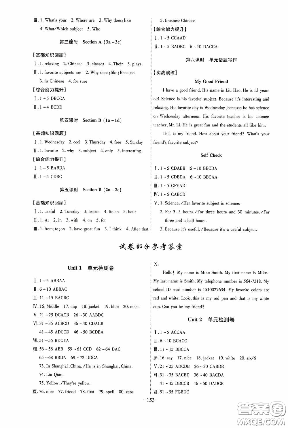 安徽師范大學出版社2020木牘教育課時A計劃七年級英語上冊人教版答案