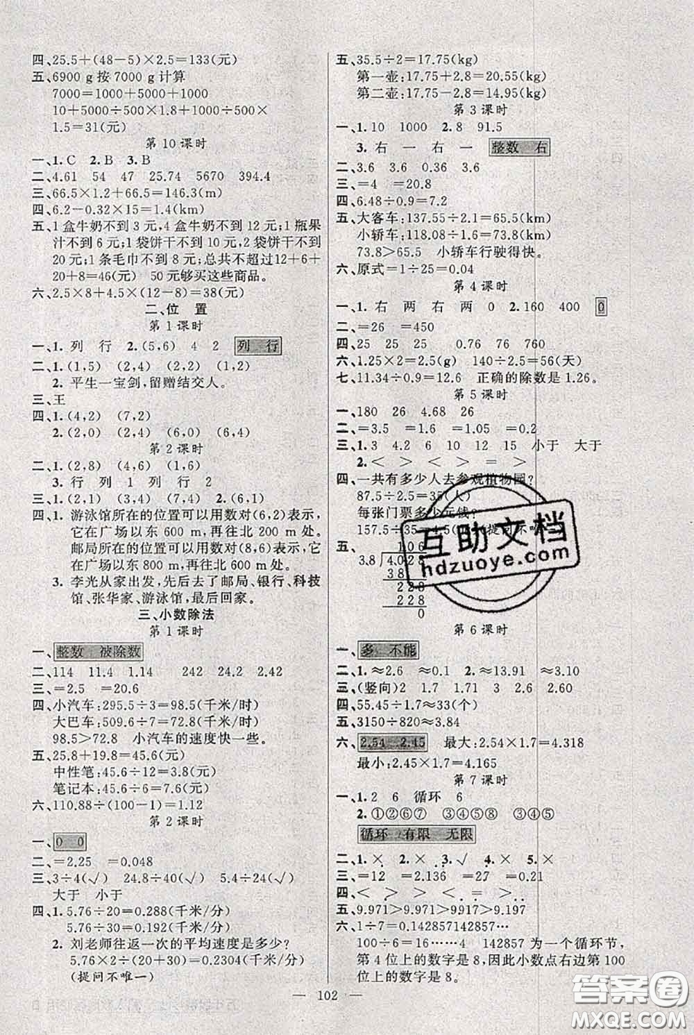 新疆青少年出版社2020秋黃岡100分闖關(guān)五年級數(shù)學(xué)上冊人教版答案