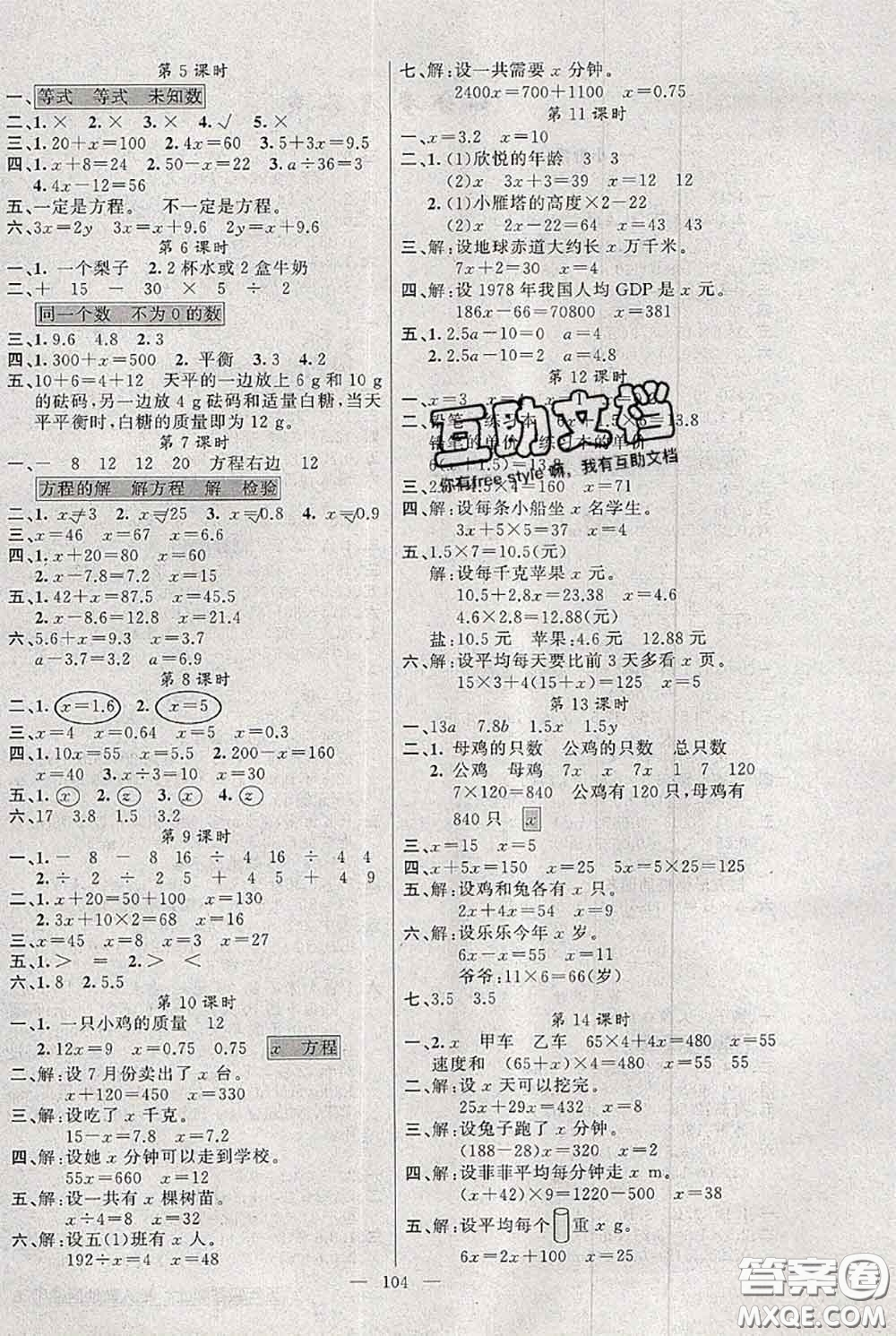 新疆青少年出版社2020秋黃岡100分闖關(guān)五年級數(shù)學(xué)上冊人教版答案