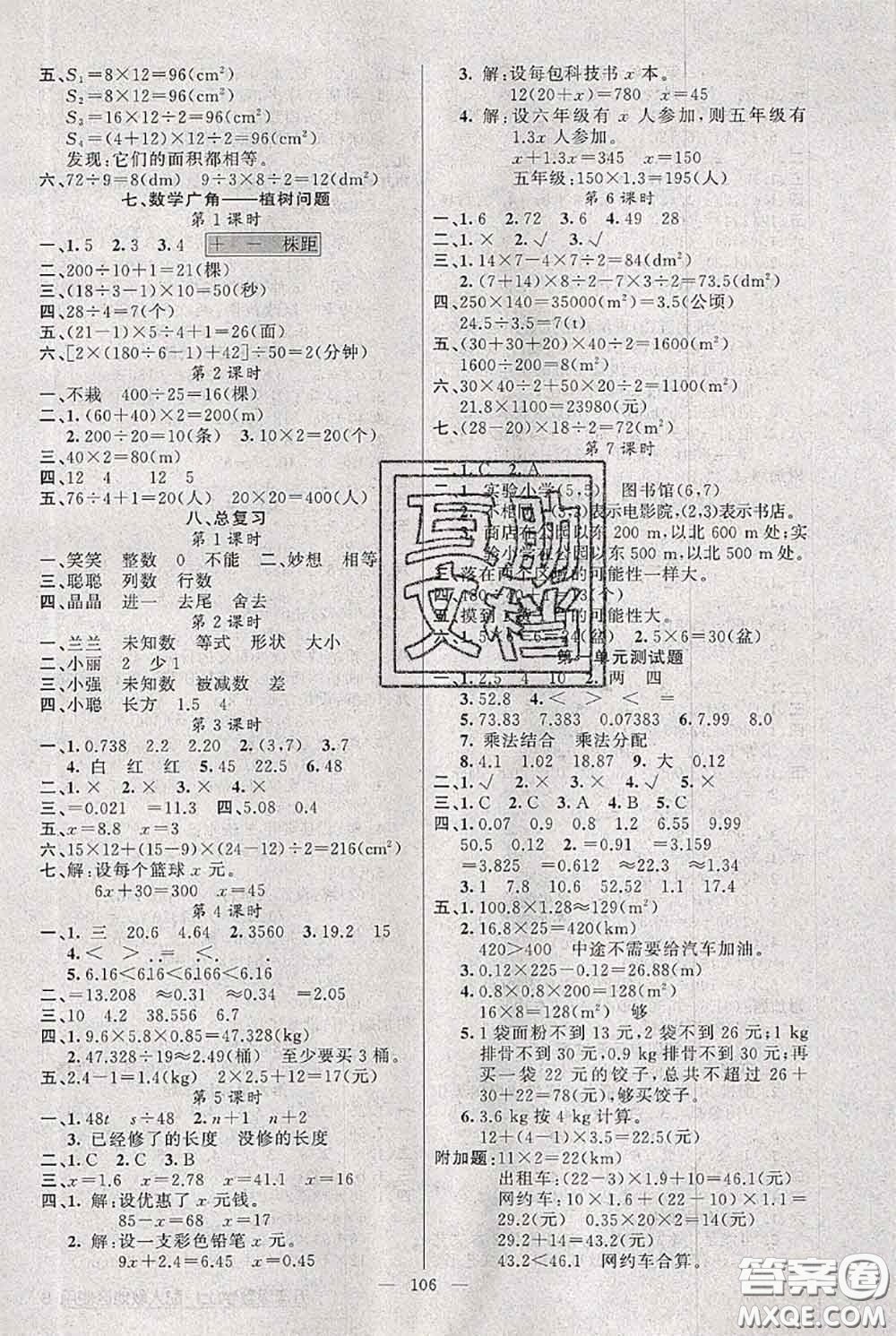 新疆青少年出版社2020秋黃岡100分闖關(guān)五年級數(shù)學(xué)上冊人教版答案