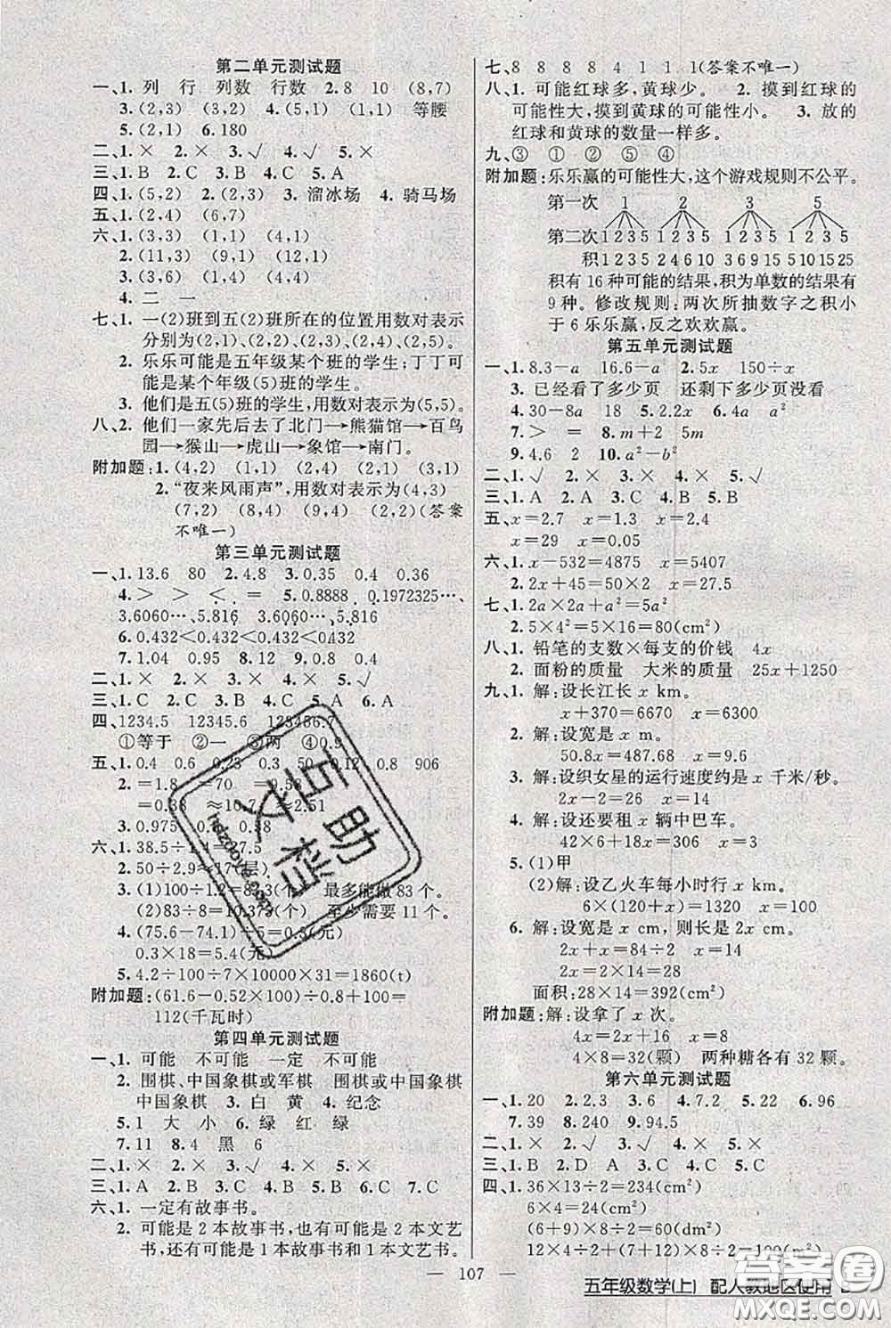 新疆青少年出版社2020秋黃岡100分闖關(guān)五年級數(shù)學(xué)上冊人教版答案