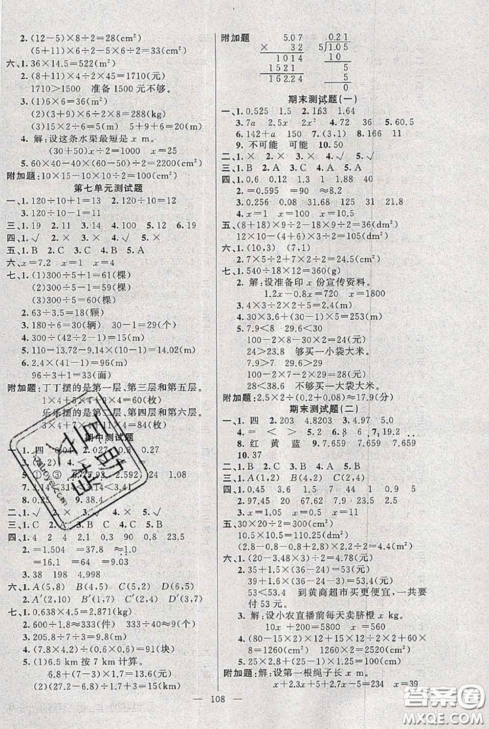 新疆青少年出版社2020秋黃岡100分闖關(guān)五年級數(shù)學(xué)上冊人教版答案