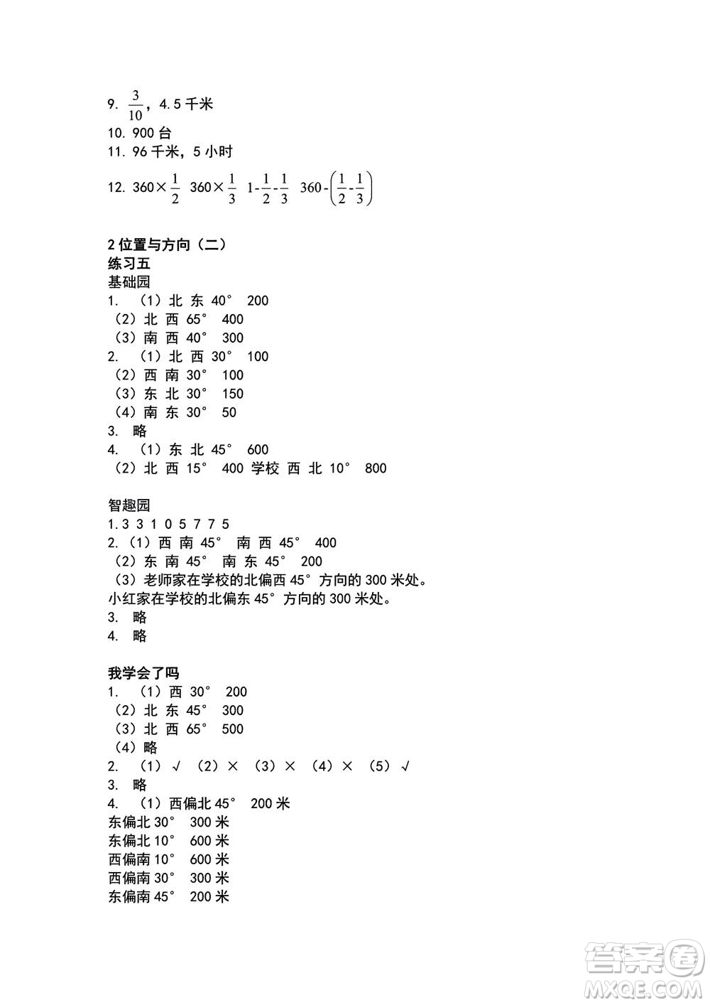 山東教育出版社2020年自主學(xué)習(xí)指導(dǎo)課程數(shù)學(xué)六年級上冊人教版答案