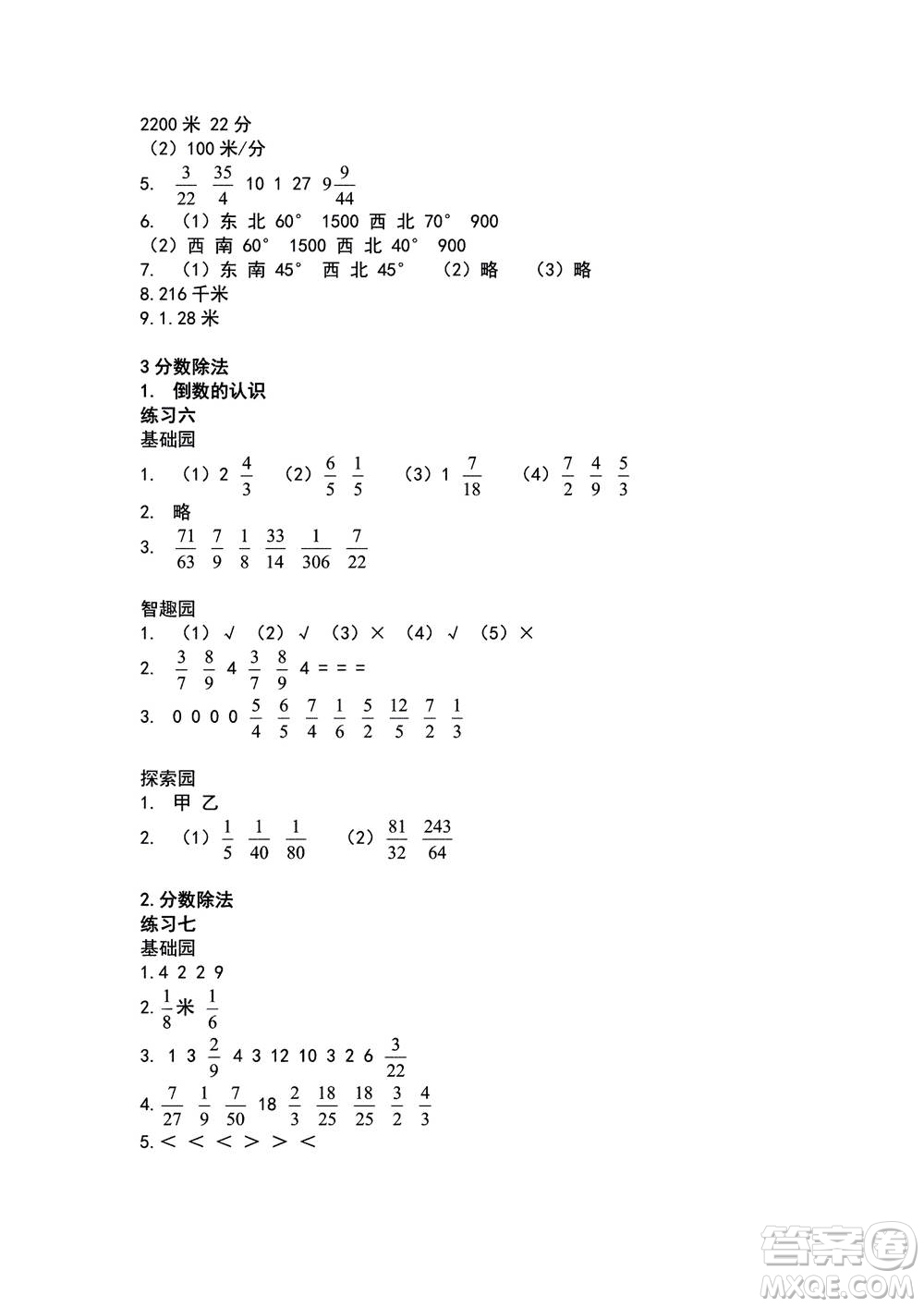 山東教育出版社2020年自主學(xué)習(xí)指導(dǎo)課程數(shù)學(xué)六年級上冊人教版答案