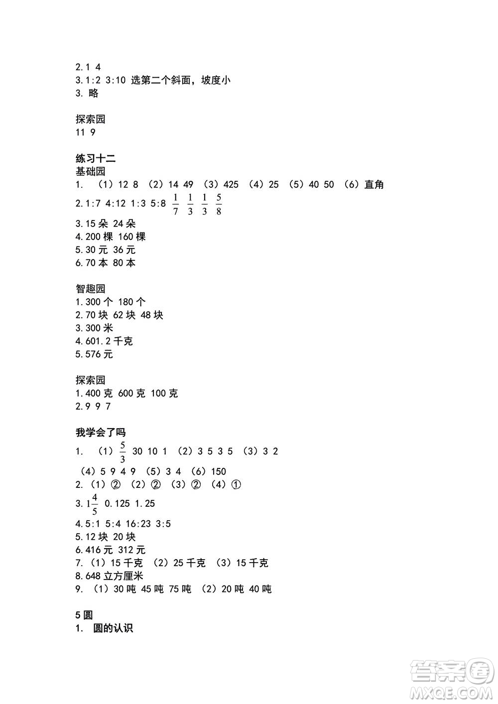 山東教育出版社2020年自主學(xué)習(xí)指導(dǎo)課程數(shù)學(xué)六年級上冊人教版答案