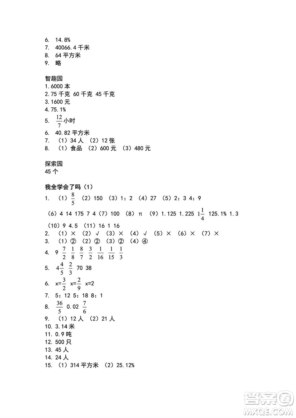 山東教育出版社2020年自主學(xué)習(xí)指導(dǎo)課程數(shù)學(xué)六年級上冊人教版答案