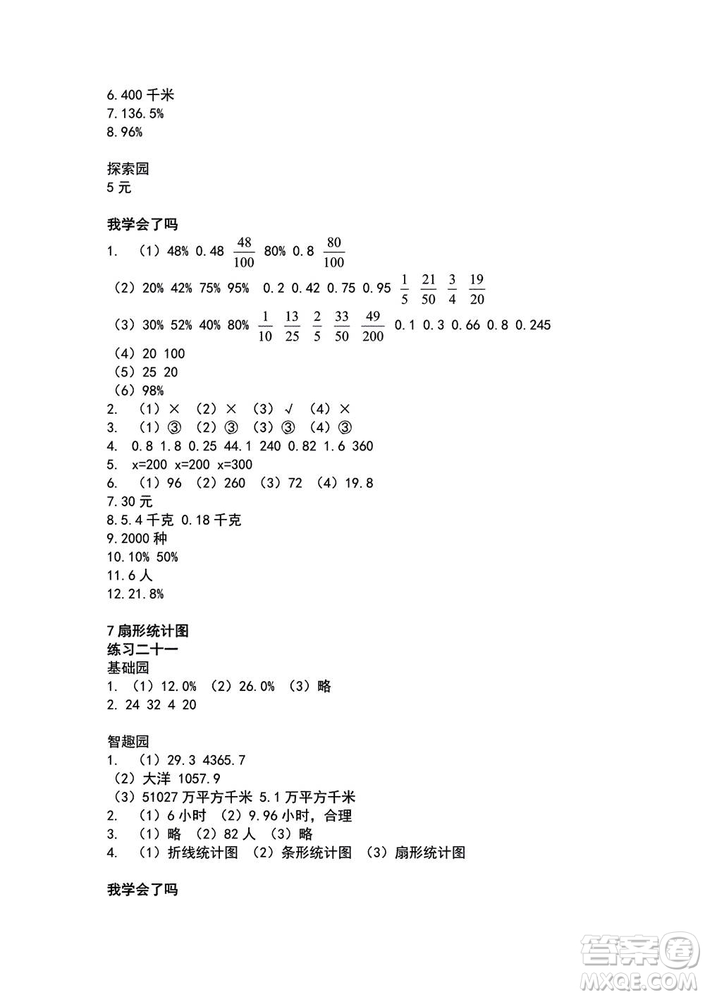 山東教育出版社2020年自主學(xué)習(xí)指導(dǎo)課程數(shù)學(xué)六年級上冊人教版答案